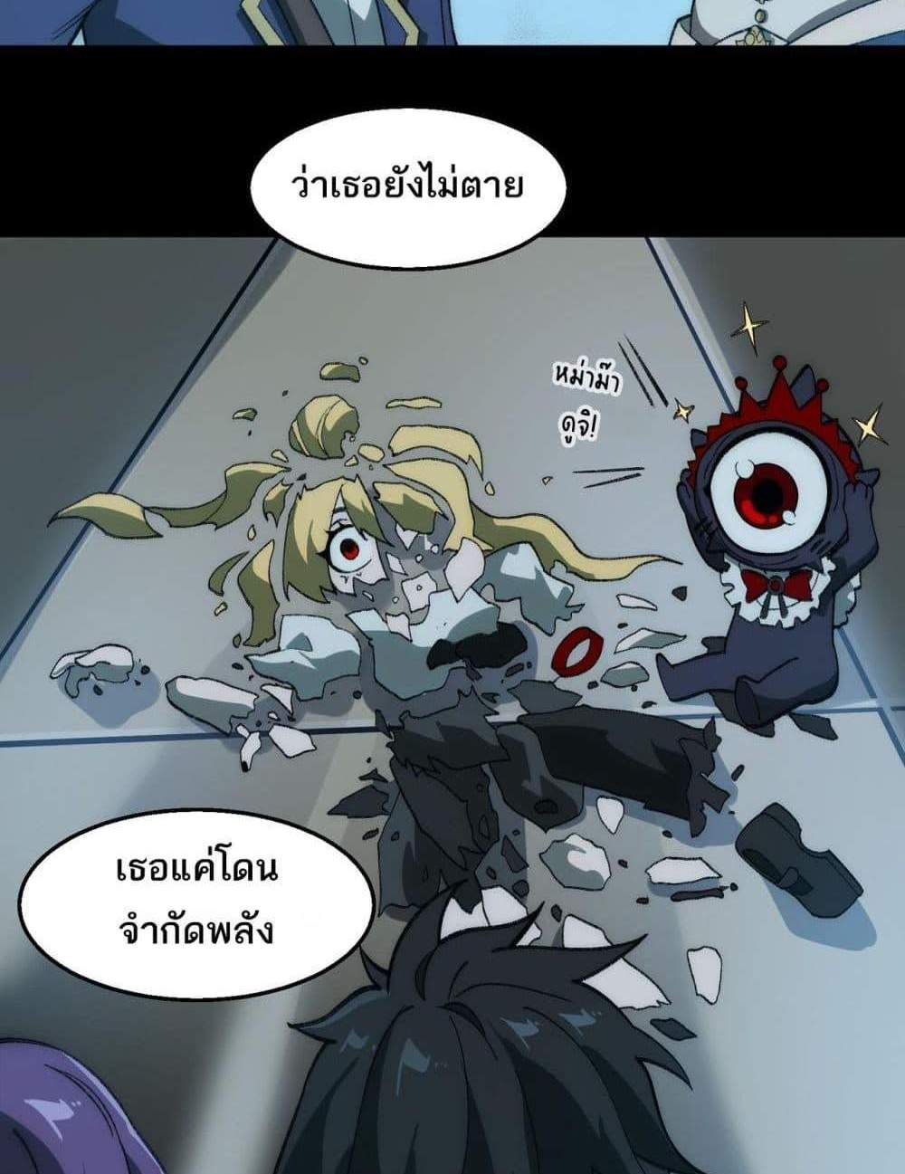 I Created An Urban Legend แปลไทย