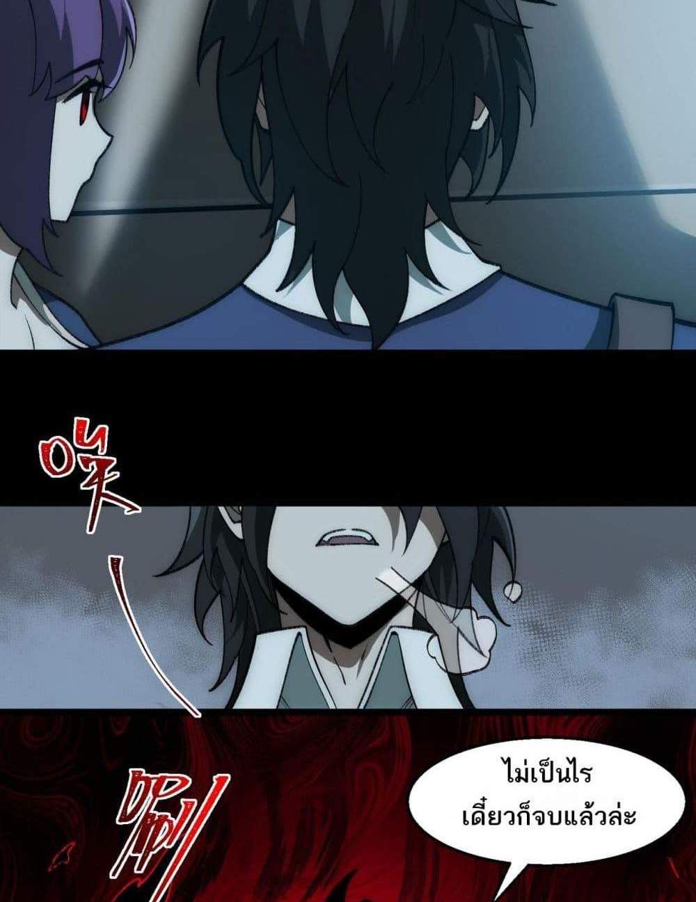 I Created An Urban Legend แปลไทย
