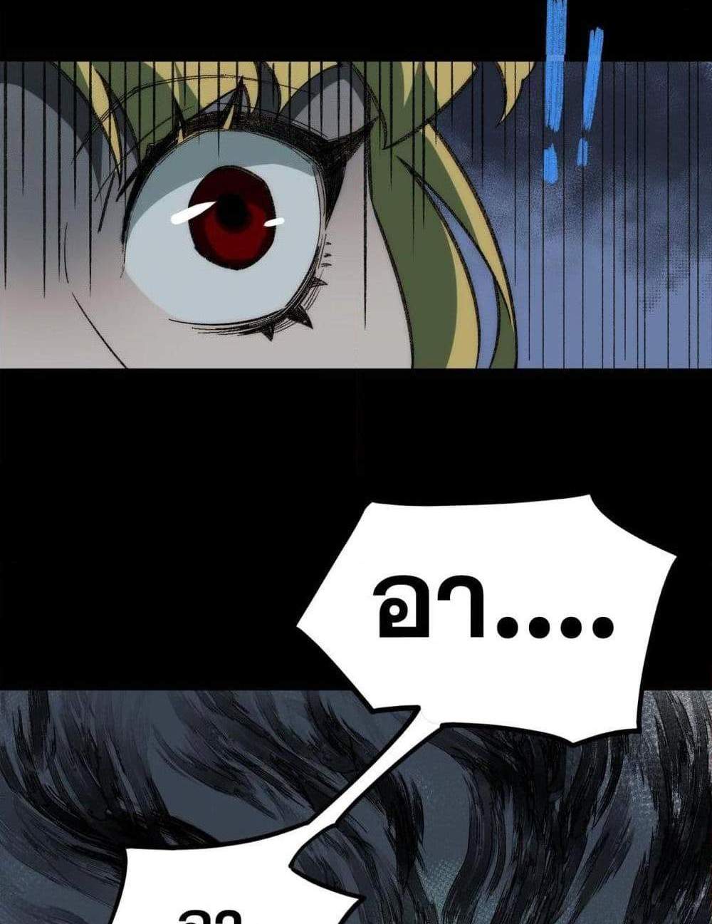 I Created An Urban Legend แปลไทย
