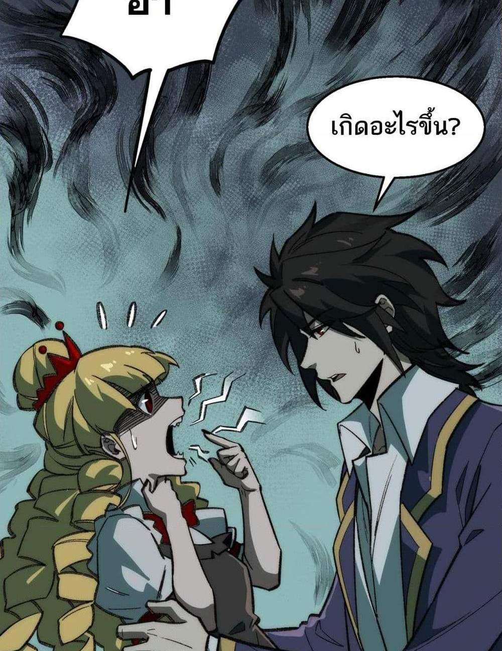 I Created An Urban Legend แปลไทย