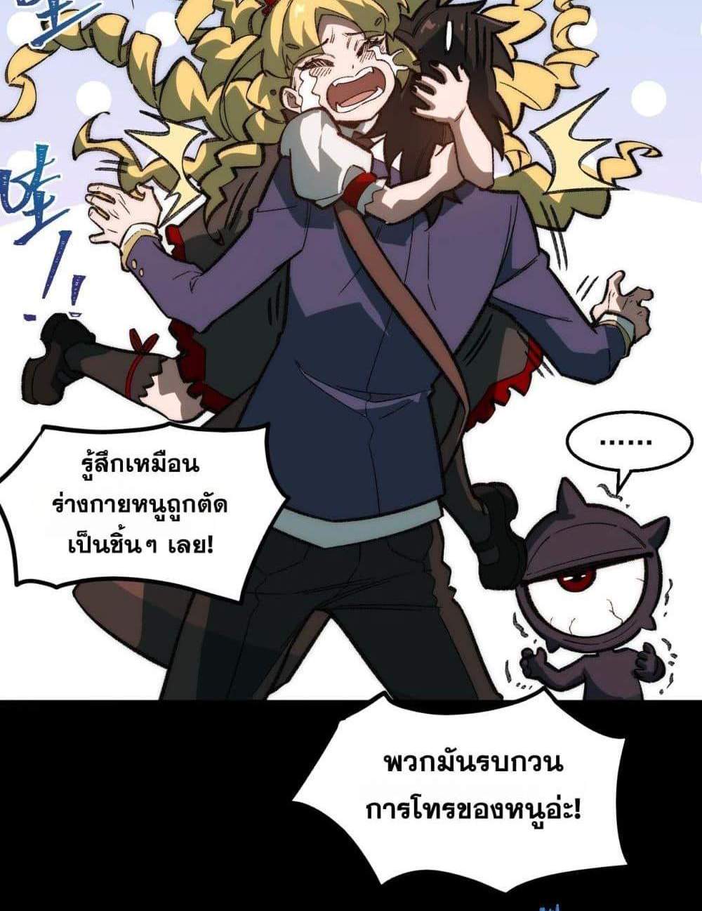 I Created An Urban Legend แปลไทย