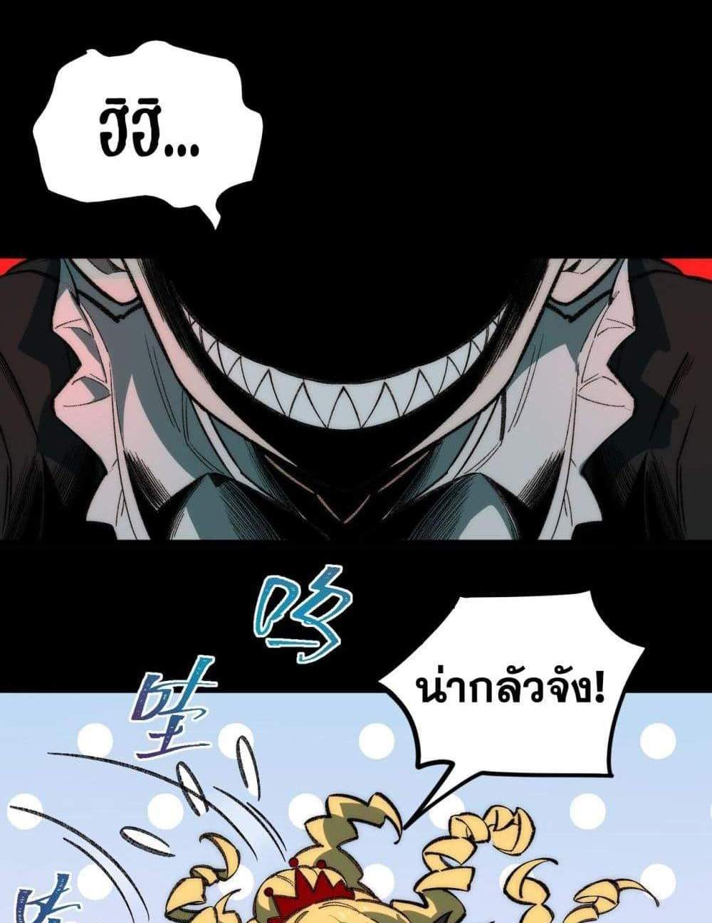 I Created An Urban Legend แปลไทย