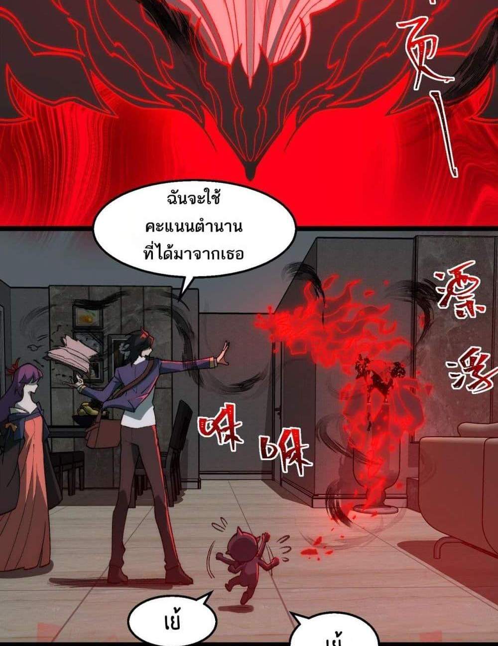 I Created An Urban Legend แปลไทย