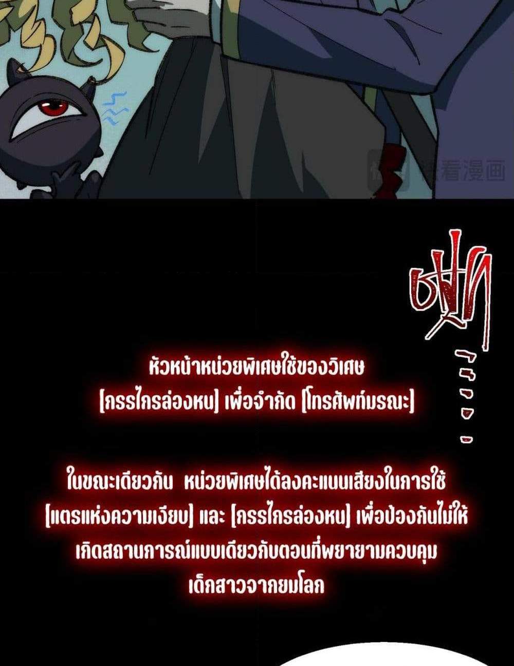 I Created An Urban Legend แปลไทย