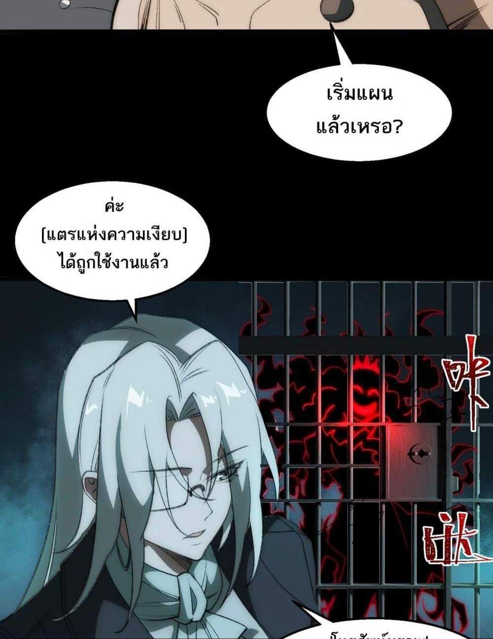 I Created An Urban Legend แปลไทย