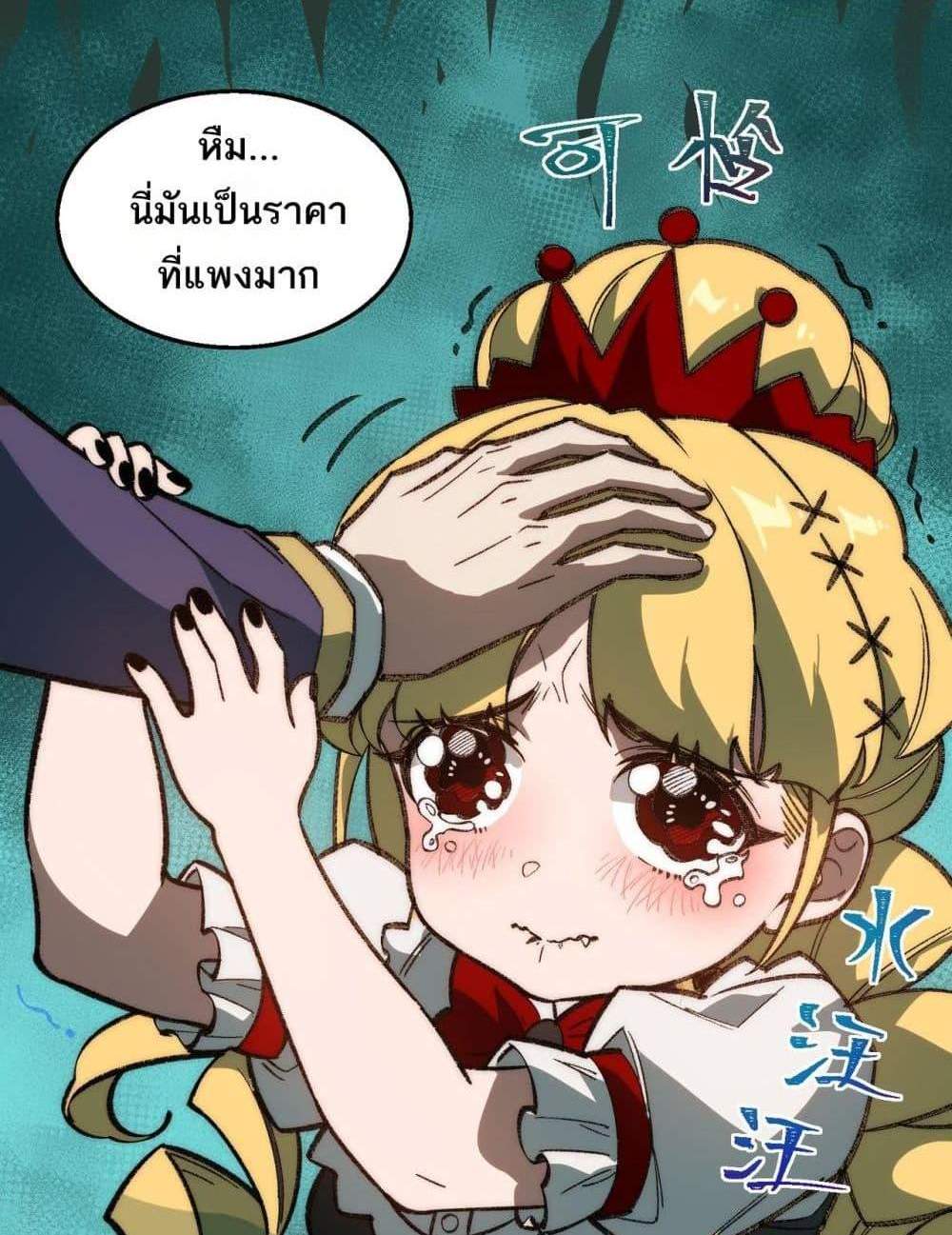 I Created An Urban Legend แปลไทย