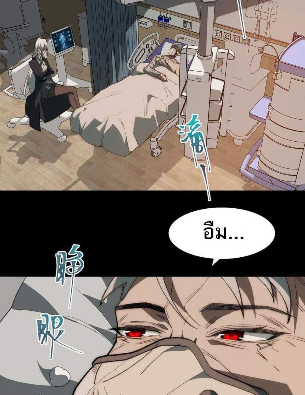I Created An Urban Legend แปลไทย