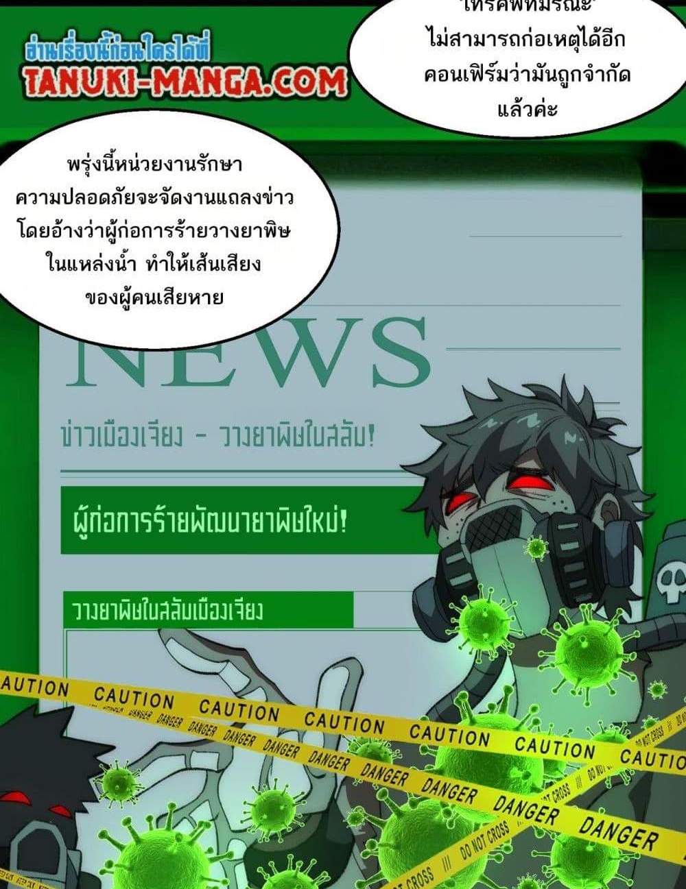 I Created An Urban Legend แปลไทย