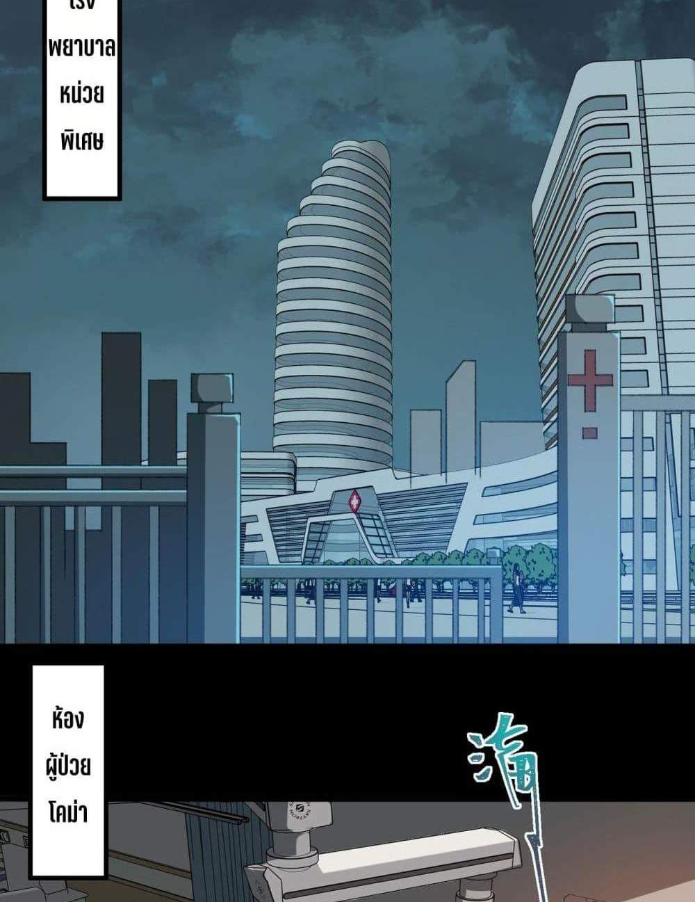 I Created An Urban Legend แปลไทย