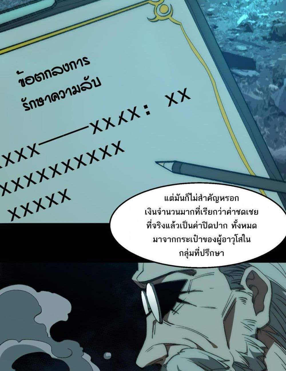 I Created An Urban Legend แปลไทย