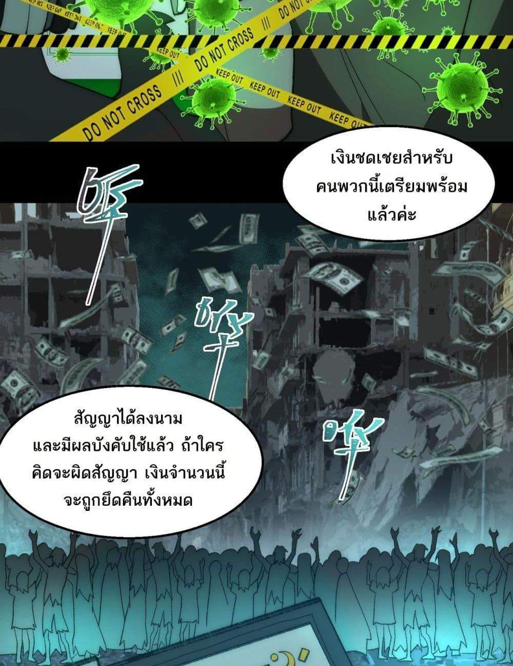 I Created An Urban Legend แปลไทย