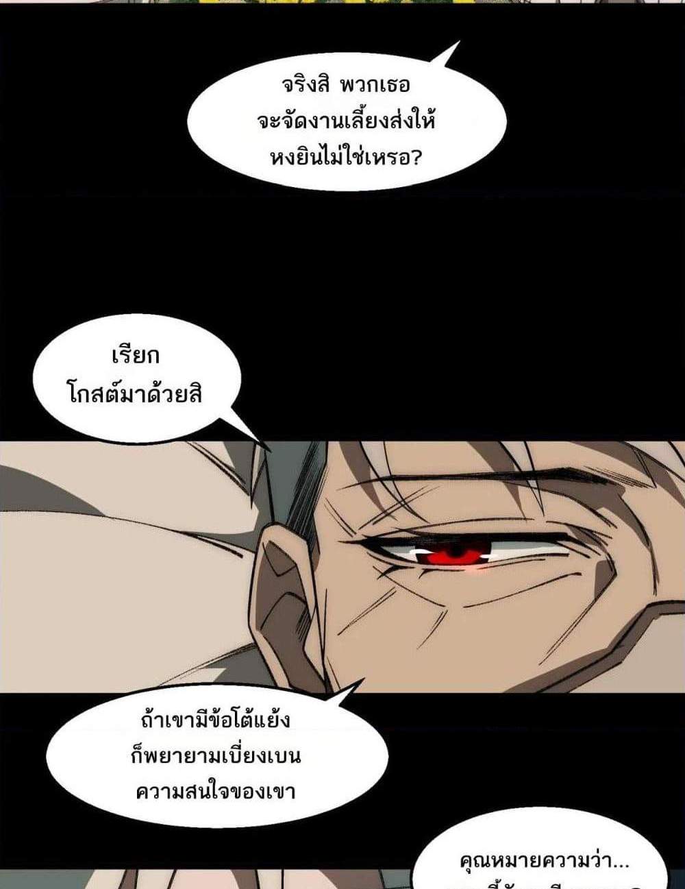 I Created An Urban Legend แปลไทย
