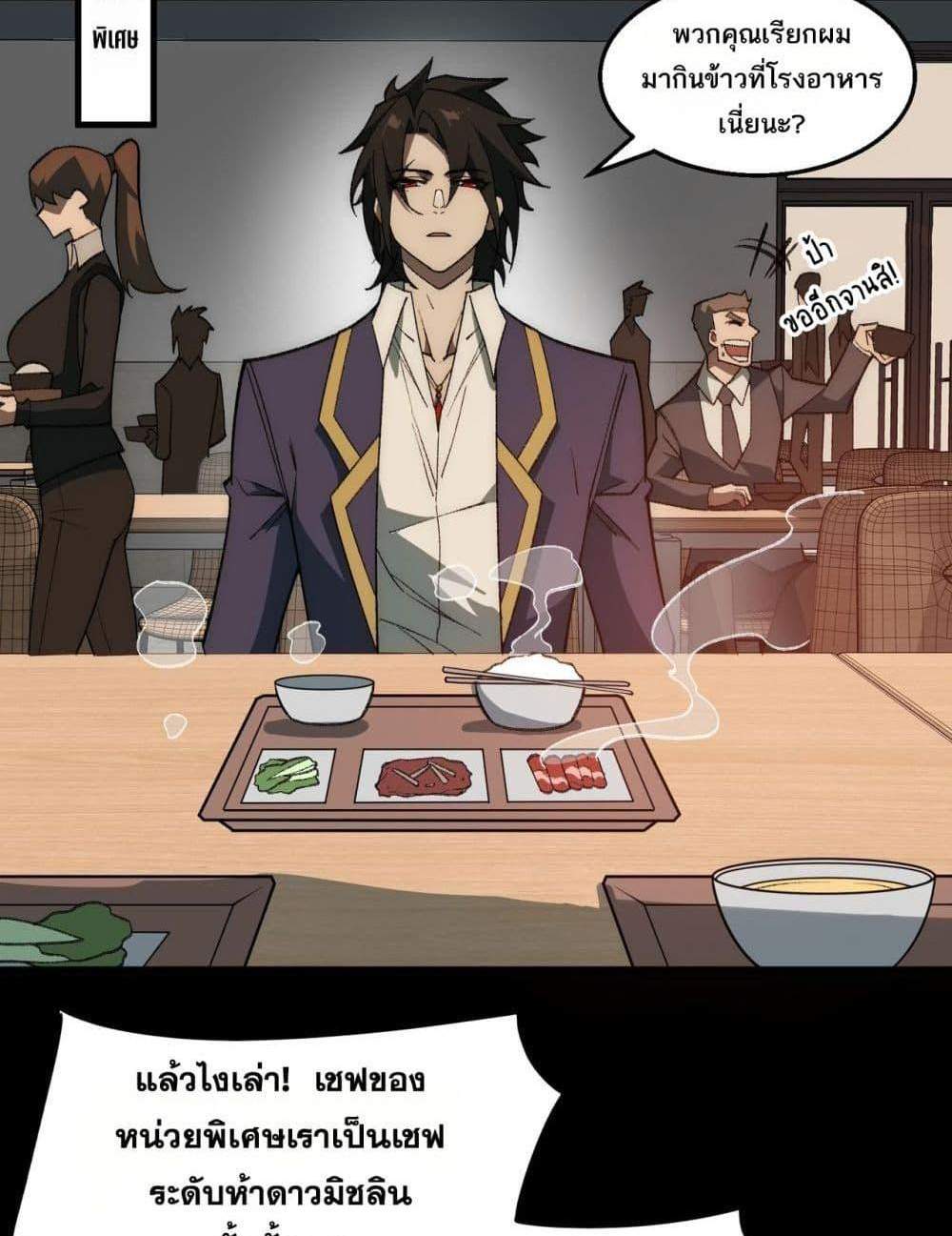 I Created An Urban Legend แปลไทย