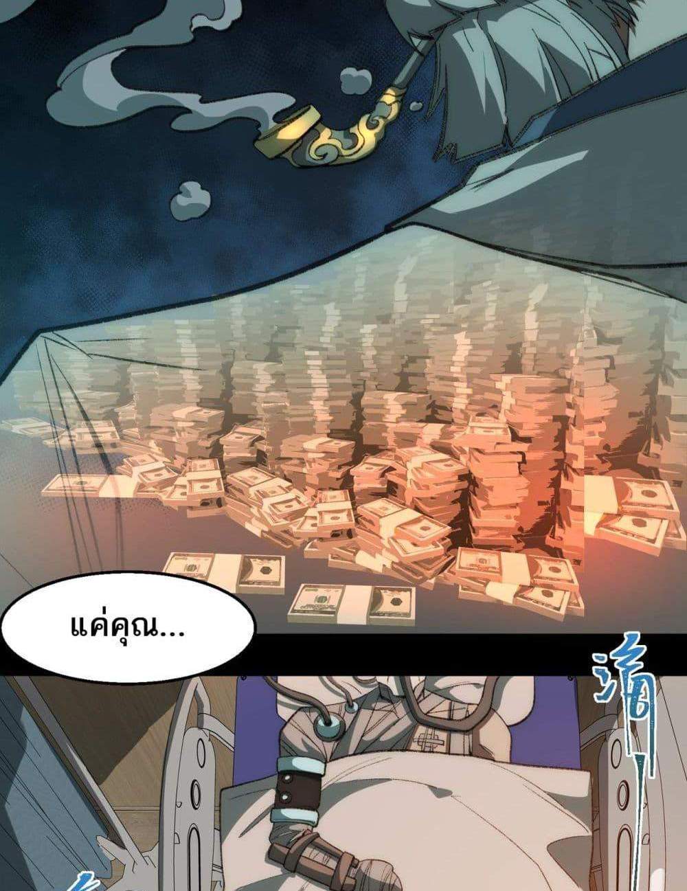 I Created An Urban Legend แปลไทย