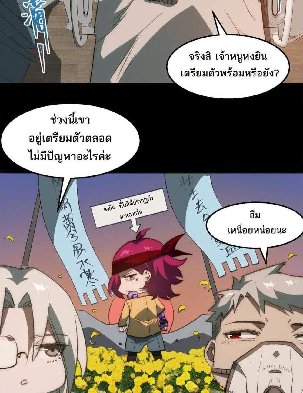 I Created An Urban Legend แปลไทย