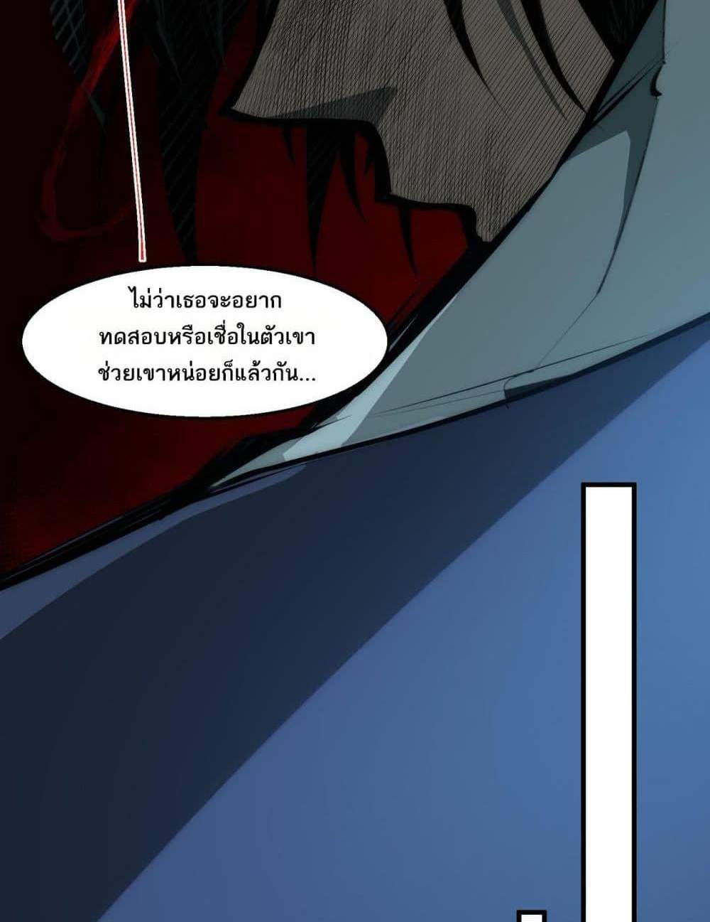 I Created An Urban Legend แปลไทย