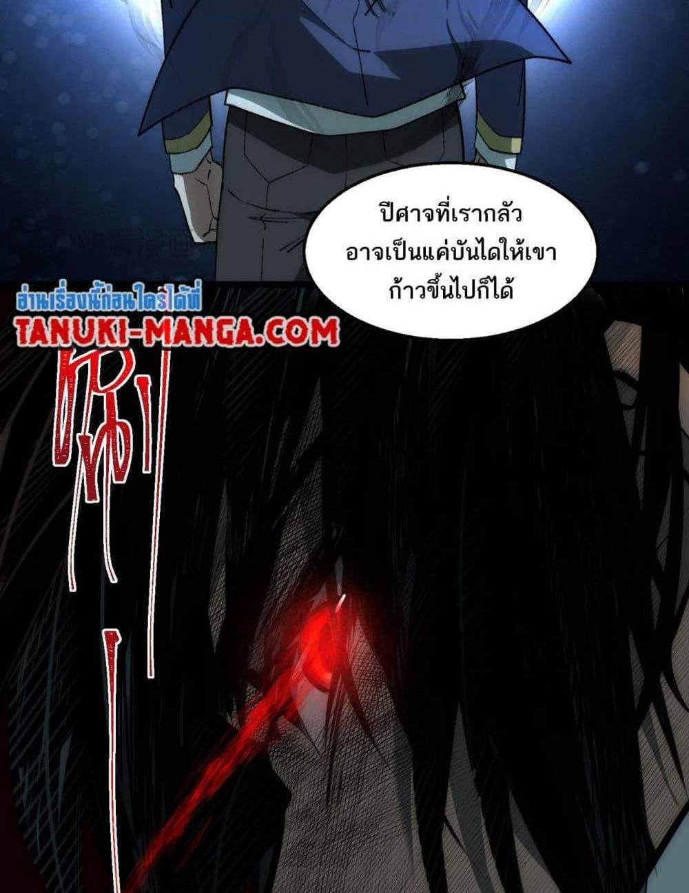I Created An Urban Legend แปลไทย
