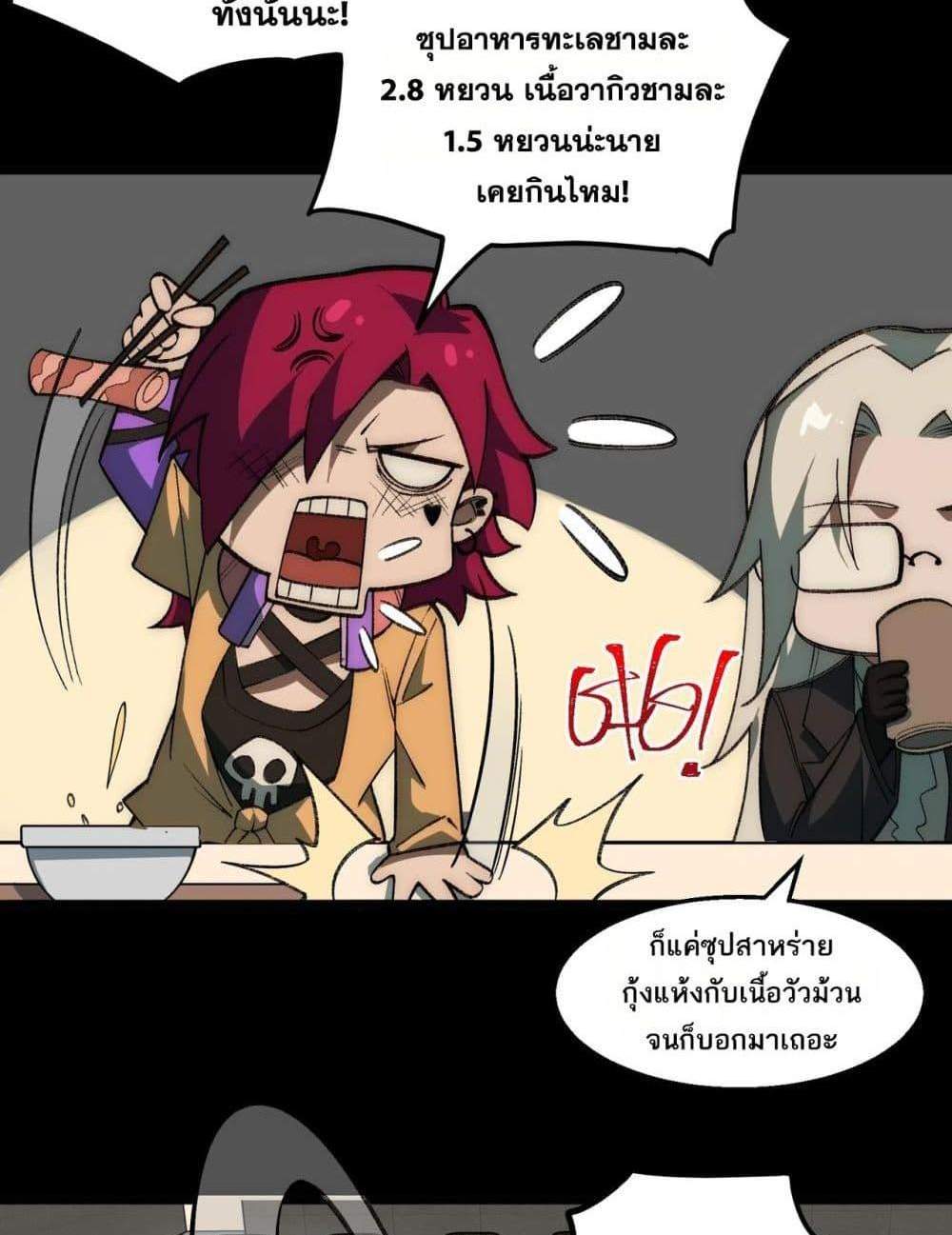 I Created An Urban Legend แปลไทย