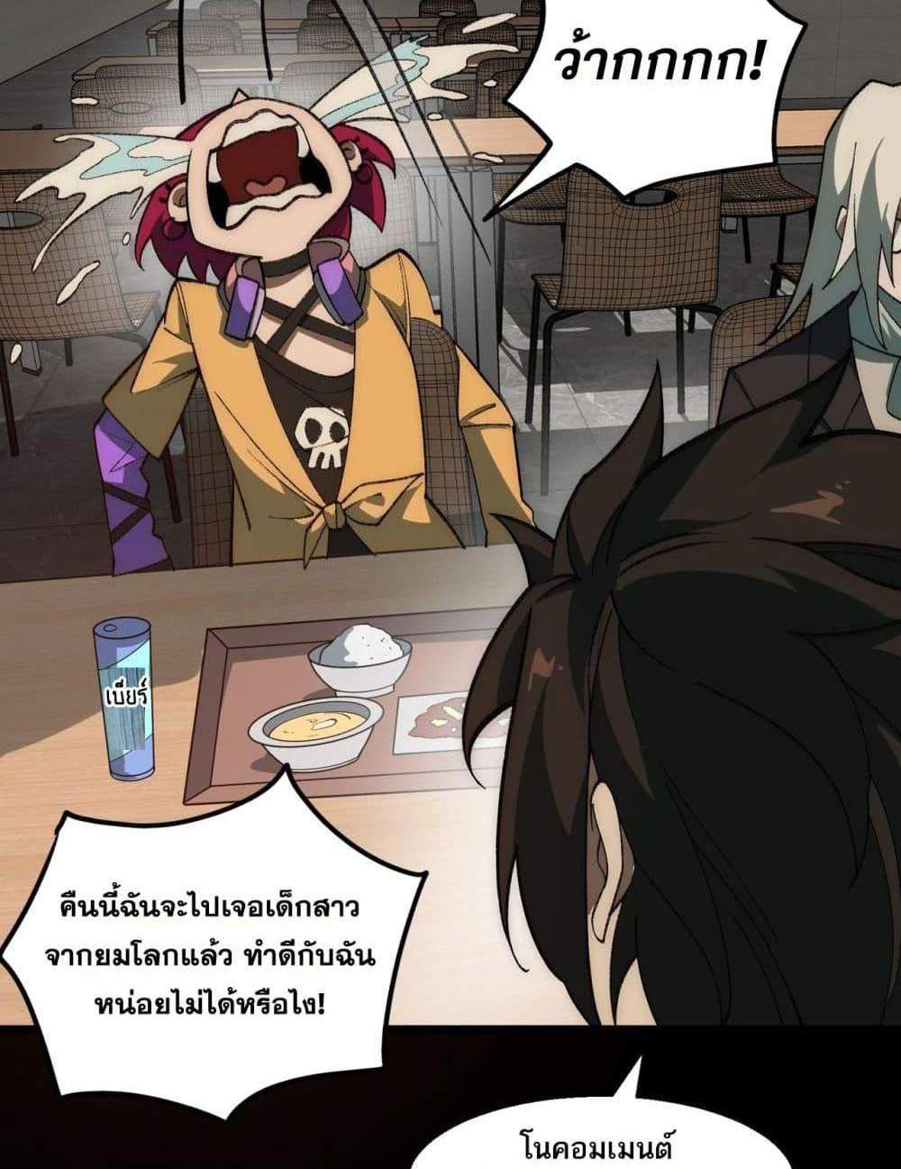I Created An Urban Legend แปลไทย