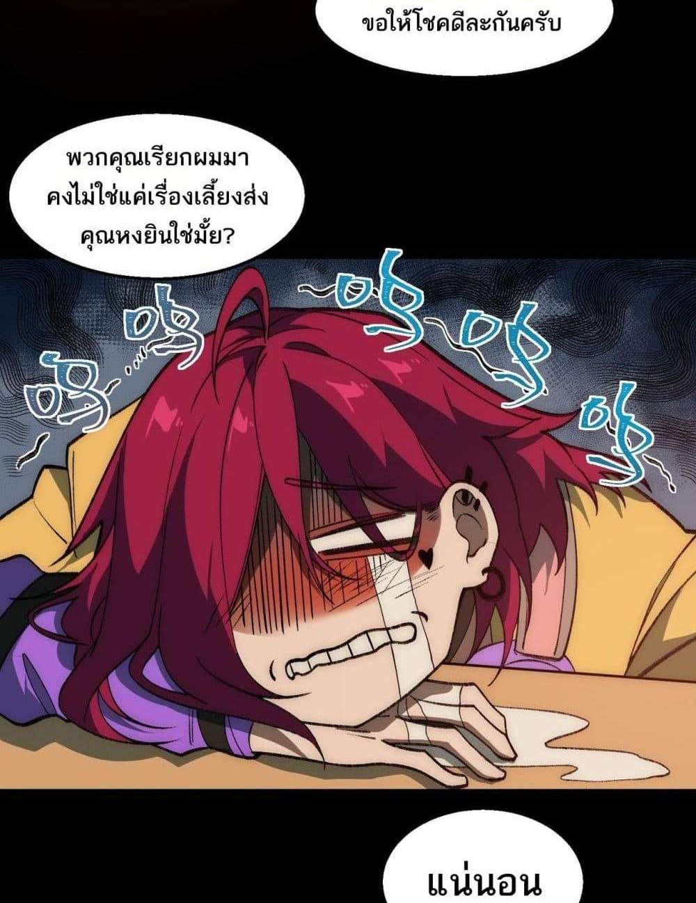 I Created An Urban Legend แปลไทย