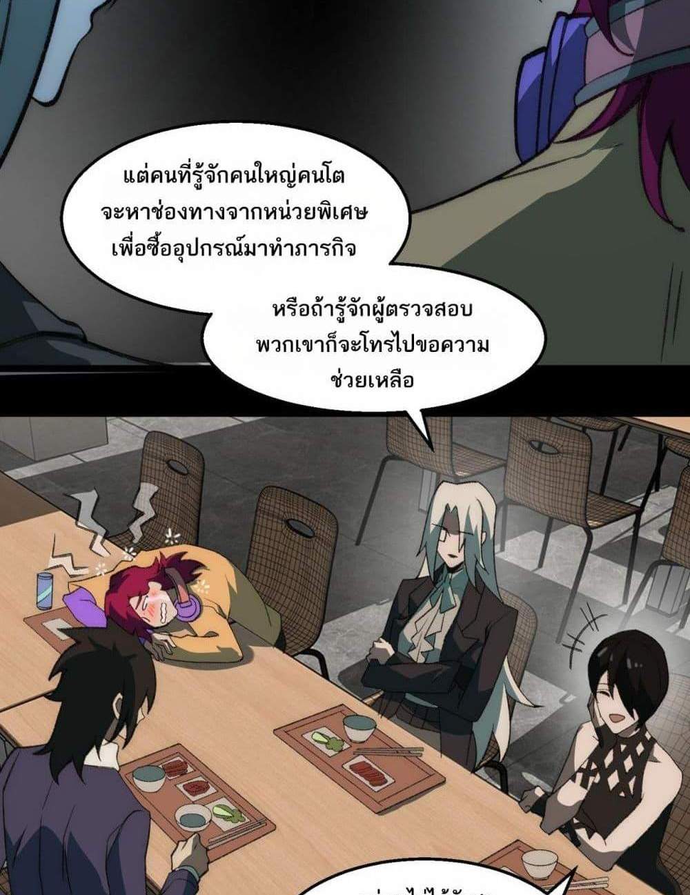 I Created An Urban Legend แปลไทย