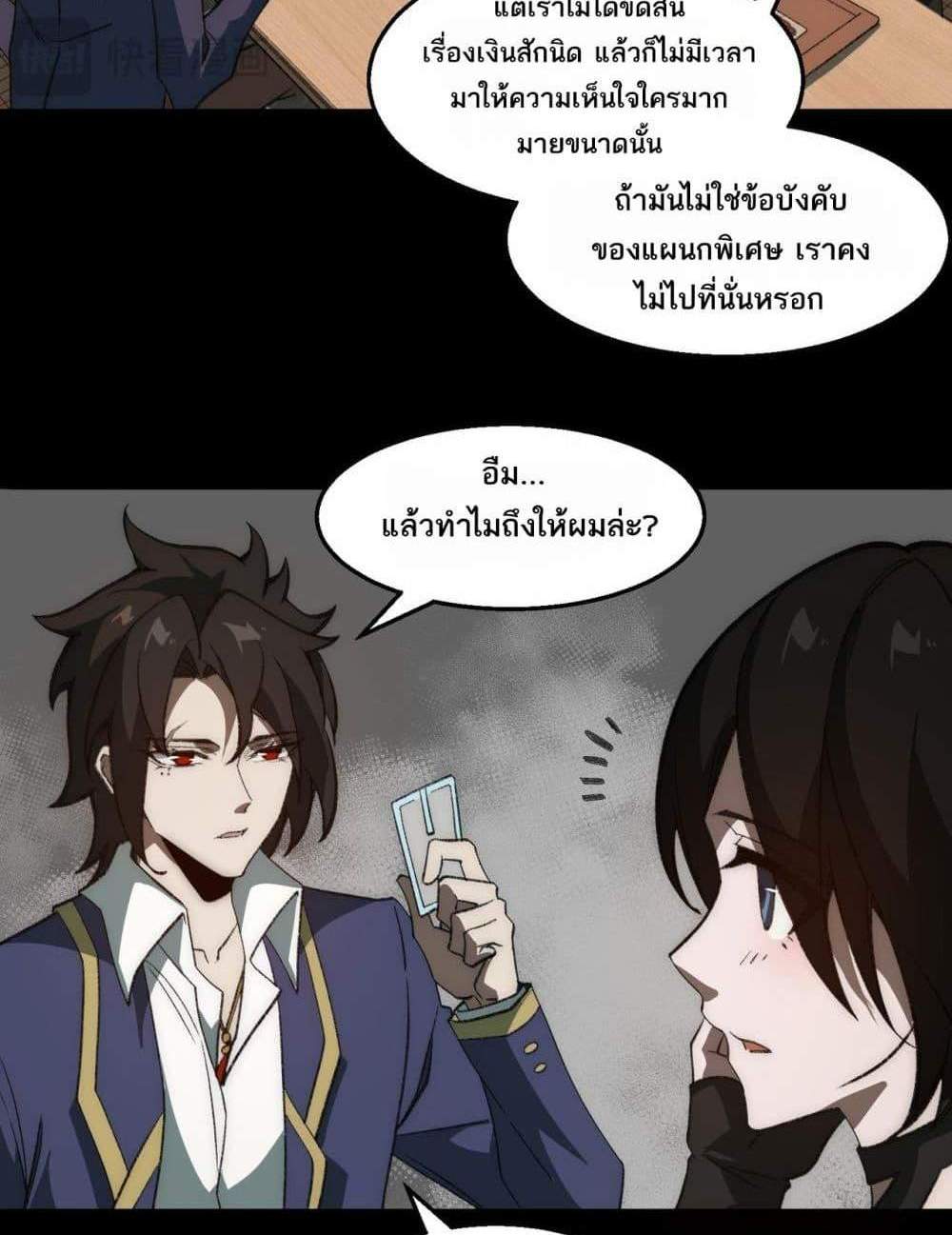 I Created An Urban Legend แปลไทย