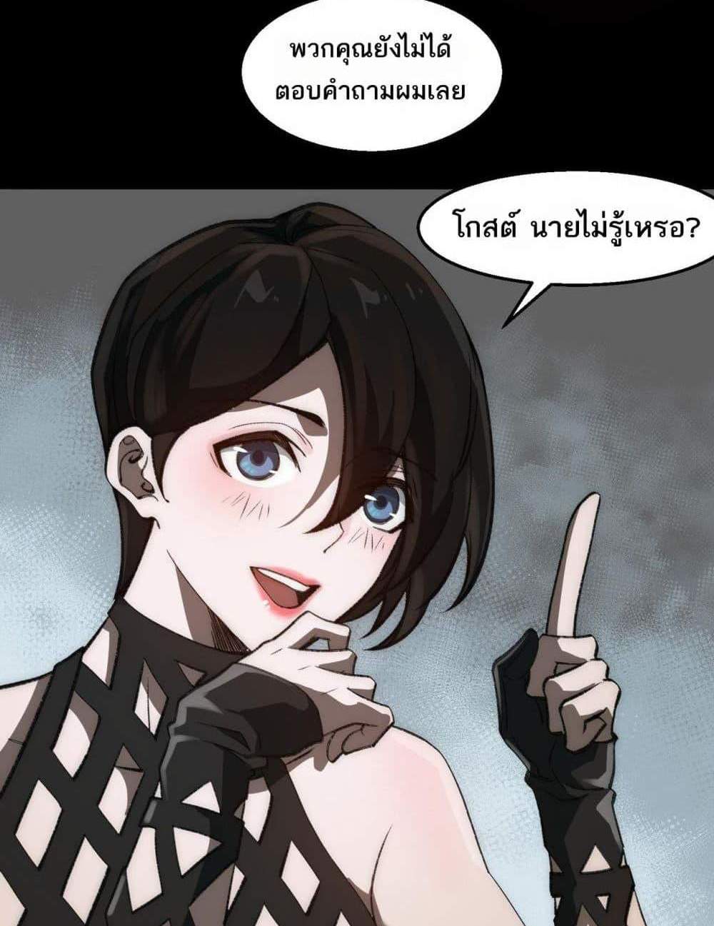 I Created An Urban Legend แปลไทย