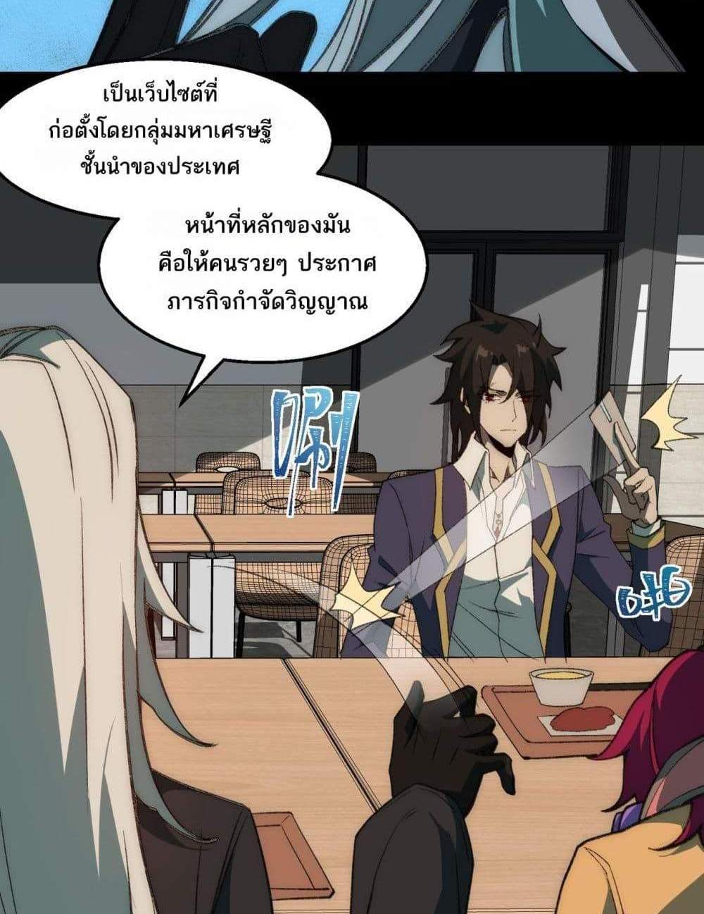 I Created An Urban Legend แปลไทย
