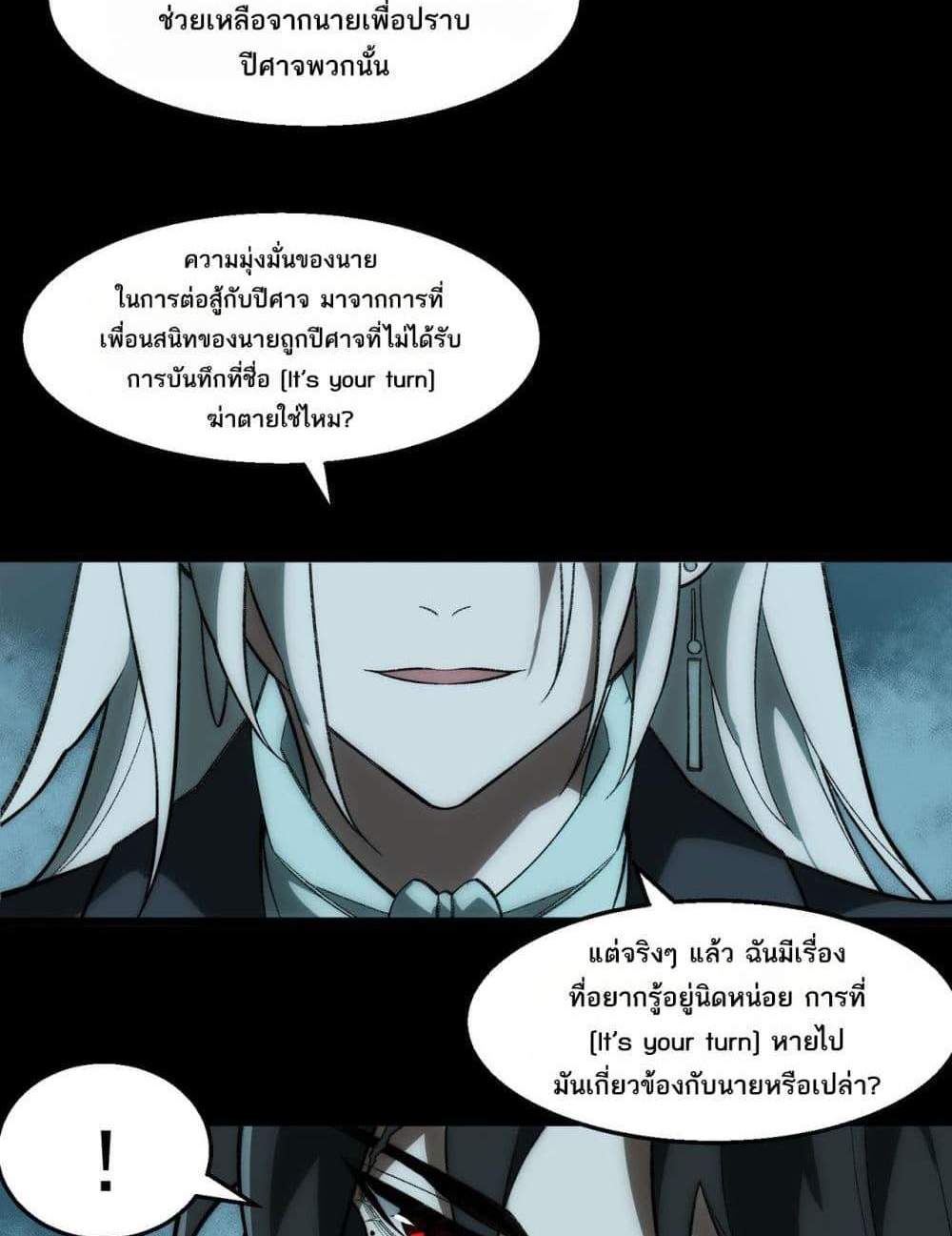 I Created An Urban Legend แปลไทย