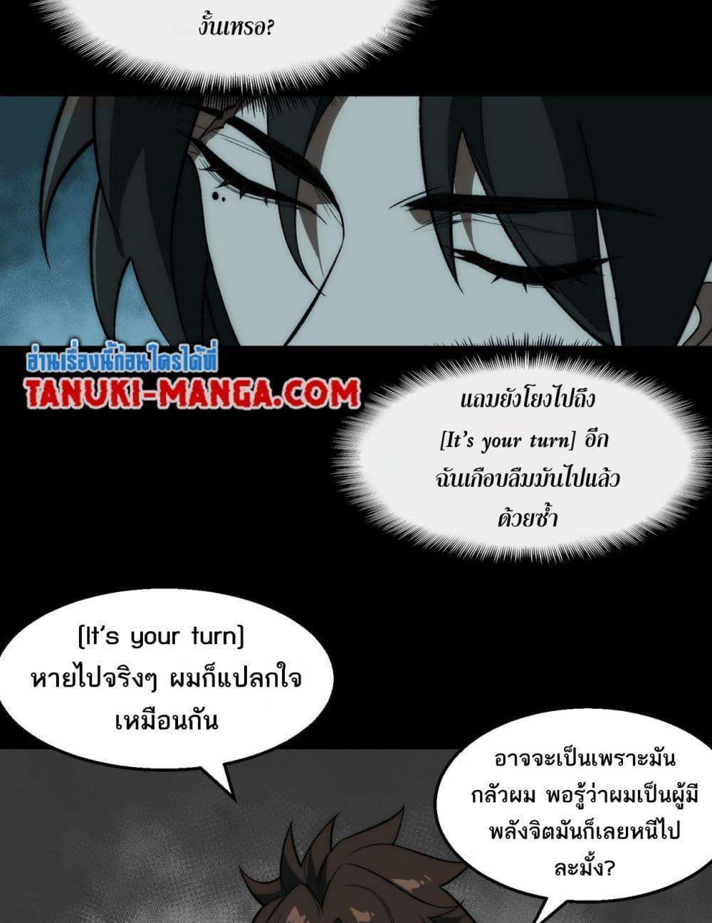 I Created An Urban Legend แปลไทย
