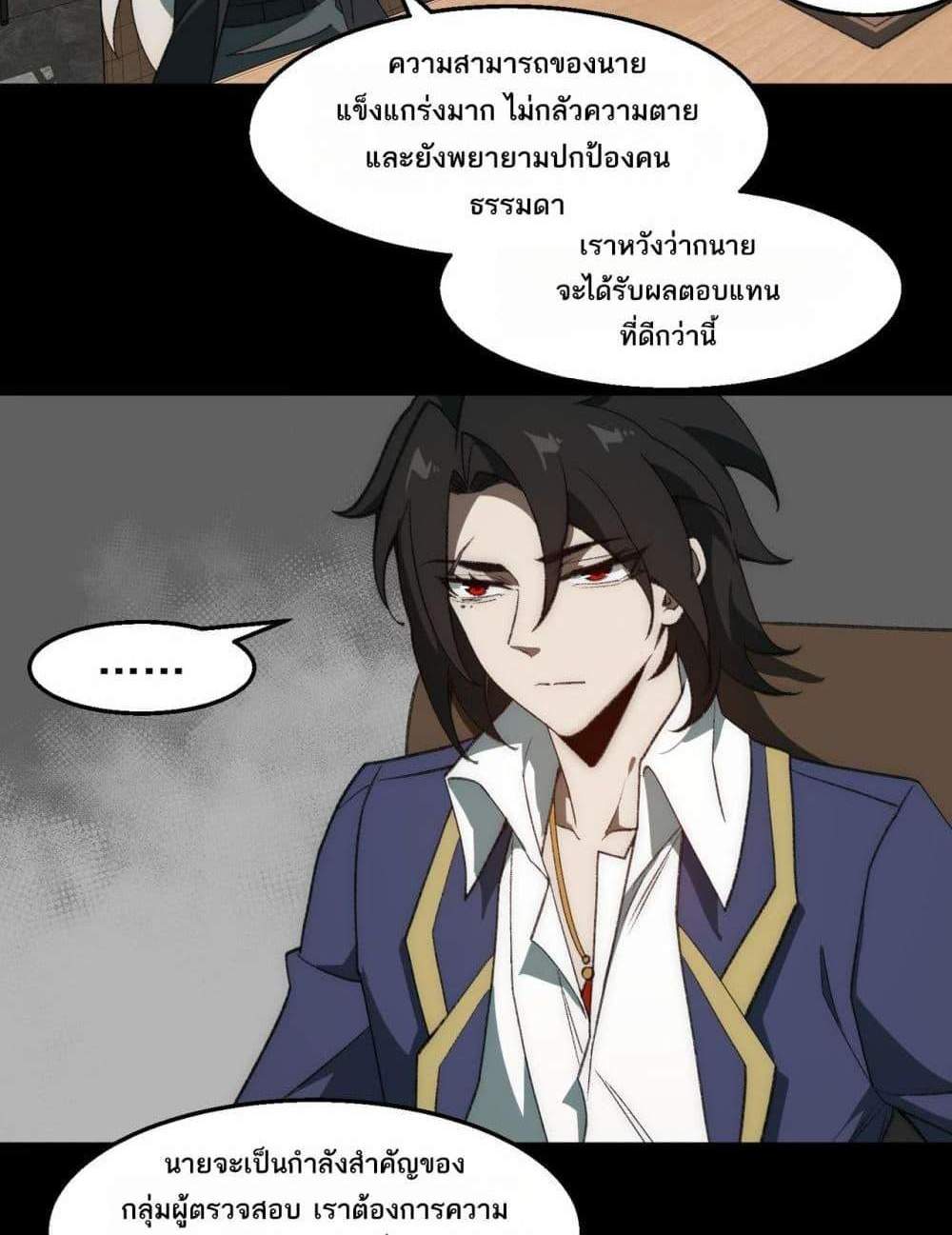 I Created An Urban Legend แปลไทย