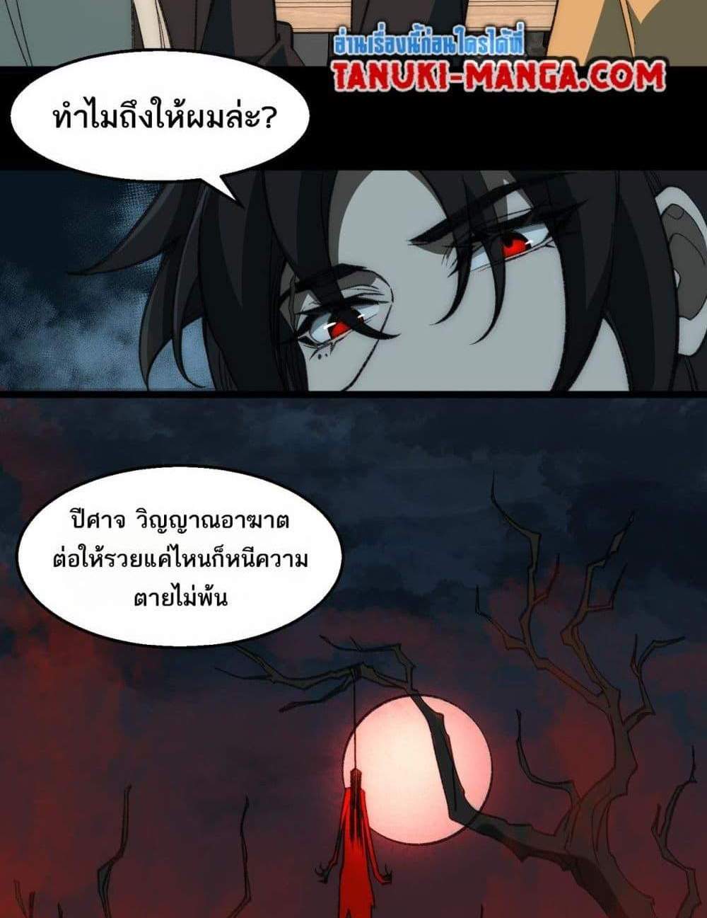 I Created An Urban Legend แปลไทย