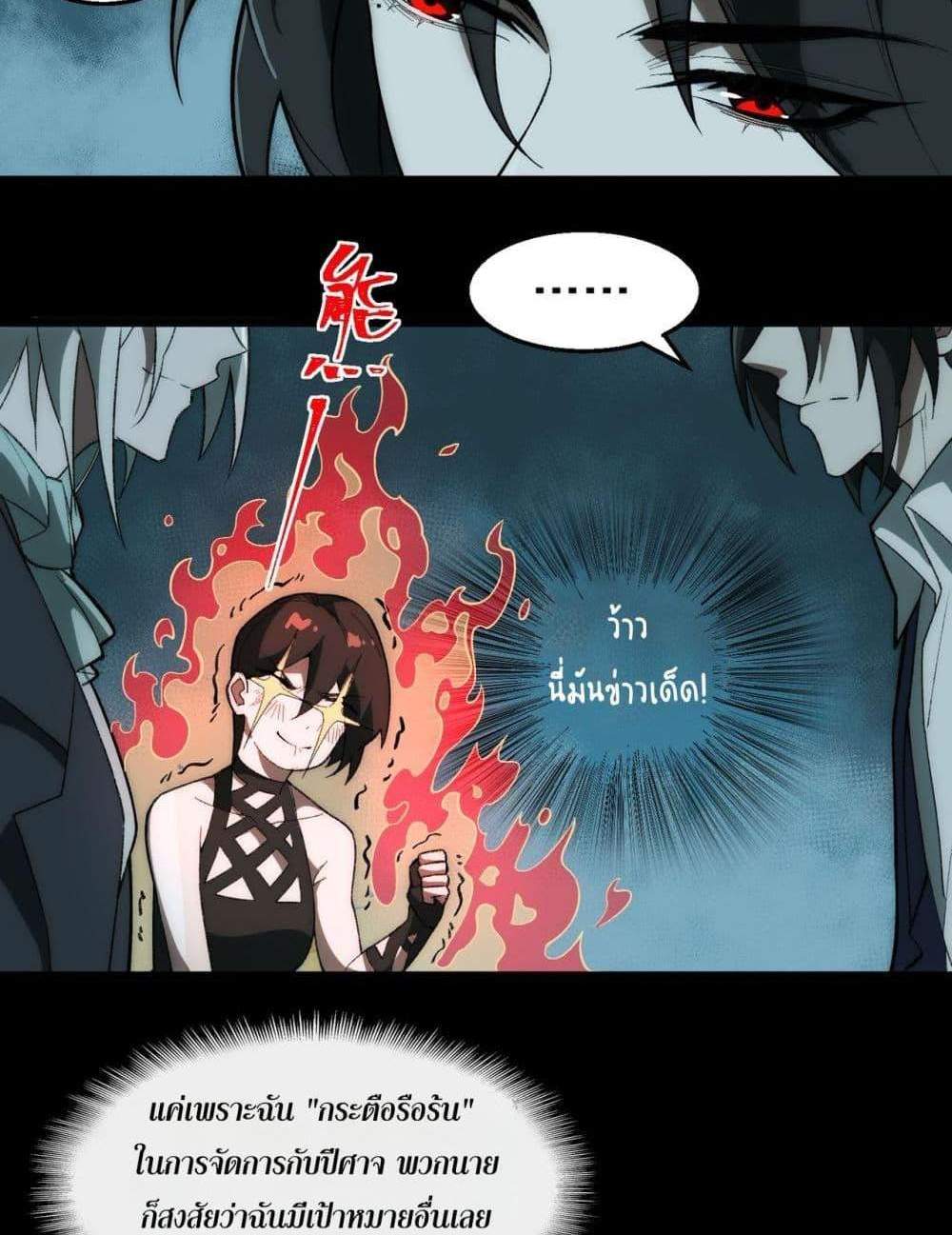 I Created An Urban Legend แปลไทย
