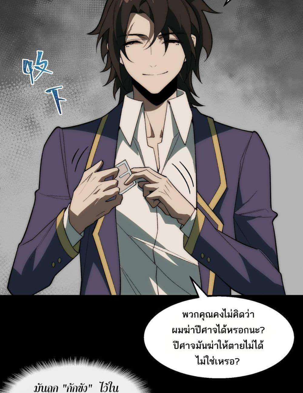 I Created An Urban Legend แปลไทย
