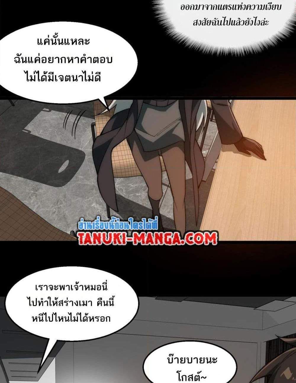 I Created An Urban Legend แปลไทย