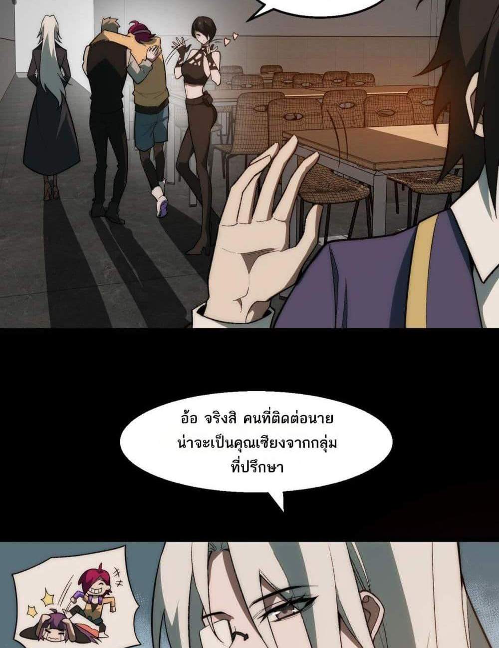 I Created An Urban Legend แปลไทย