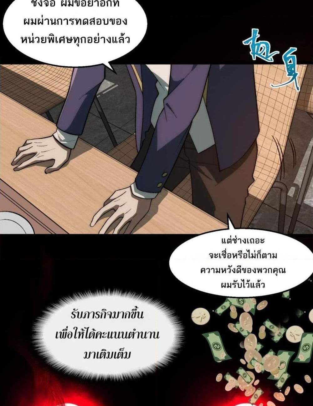I Created An Urban Legend แปลไทย