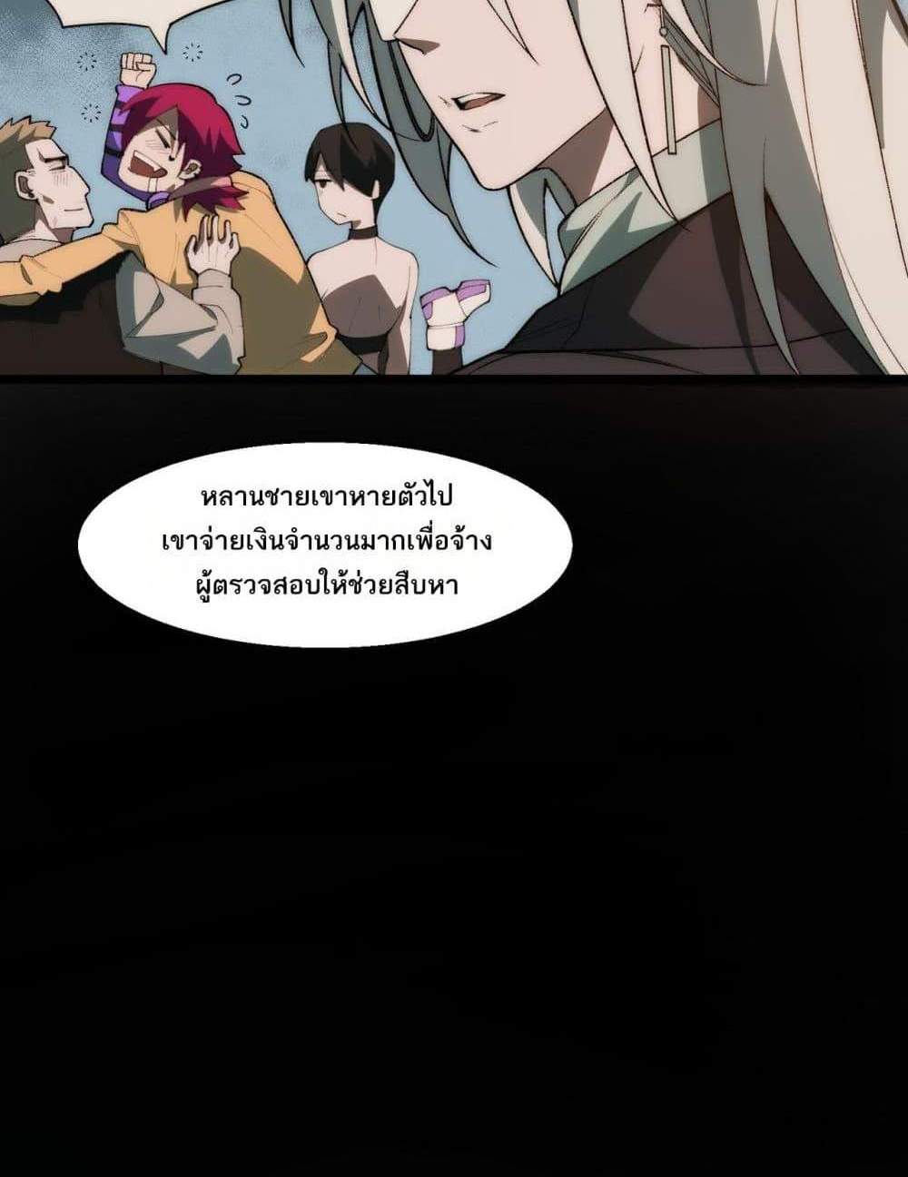 I Created An Urban Legend แปลไทย