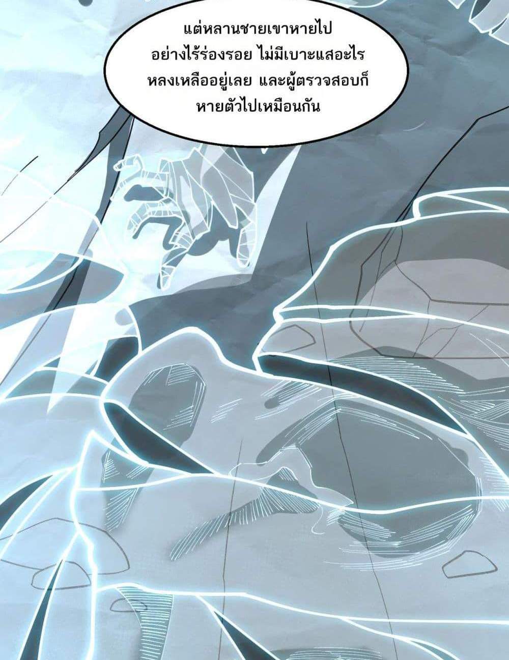 I Created An Urban Legend แปลไทย