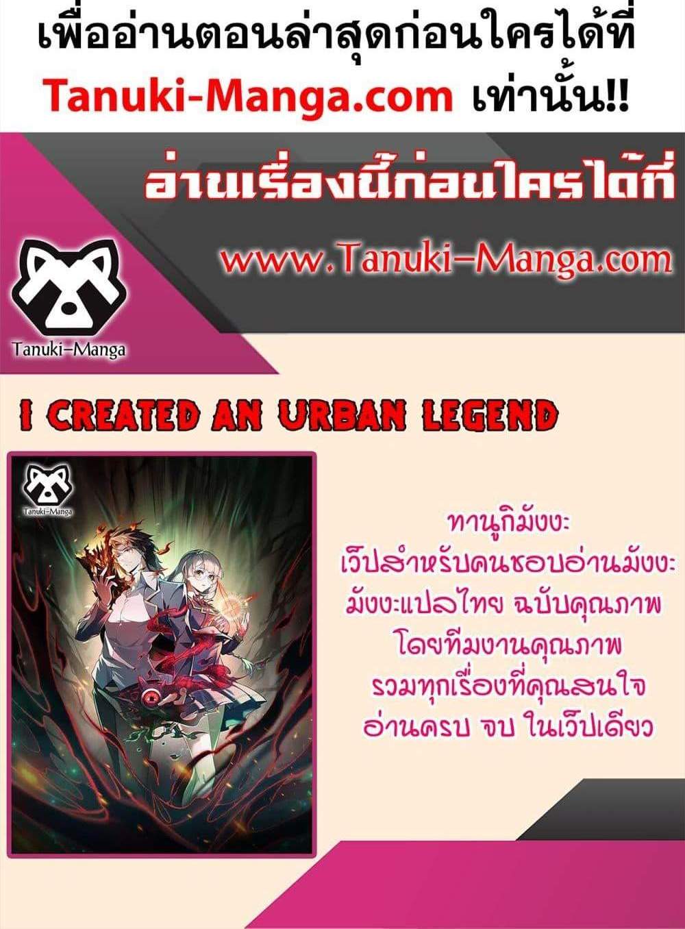 I Created An Urban Legend แปลไทย