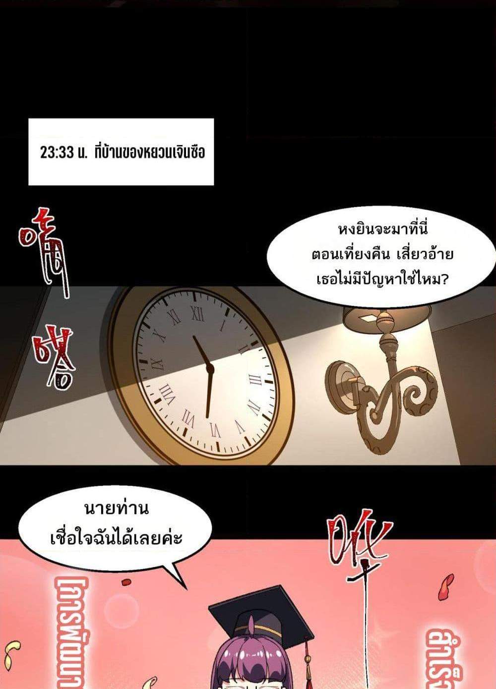 I Created An Urban Legend แปลไทย