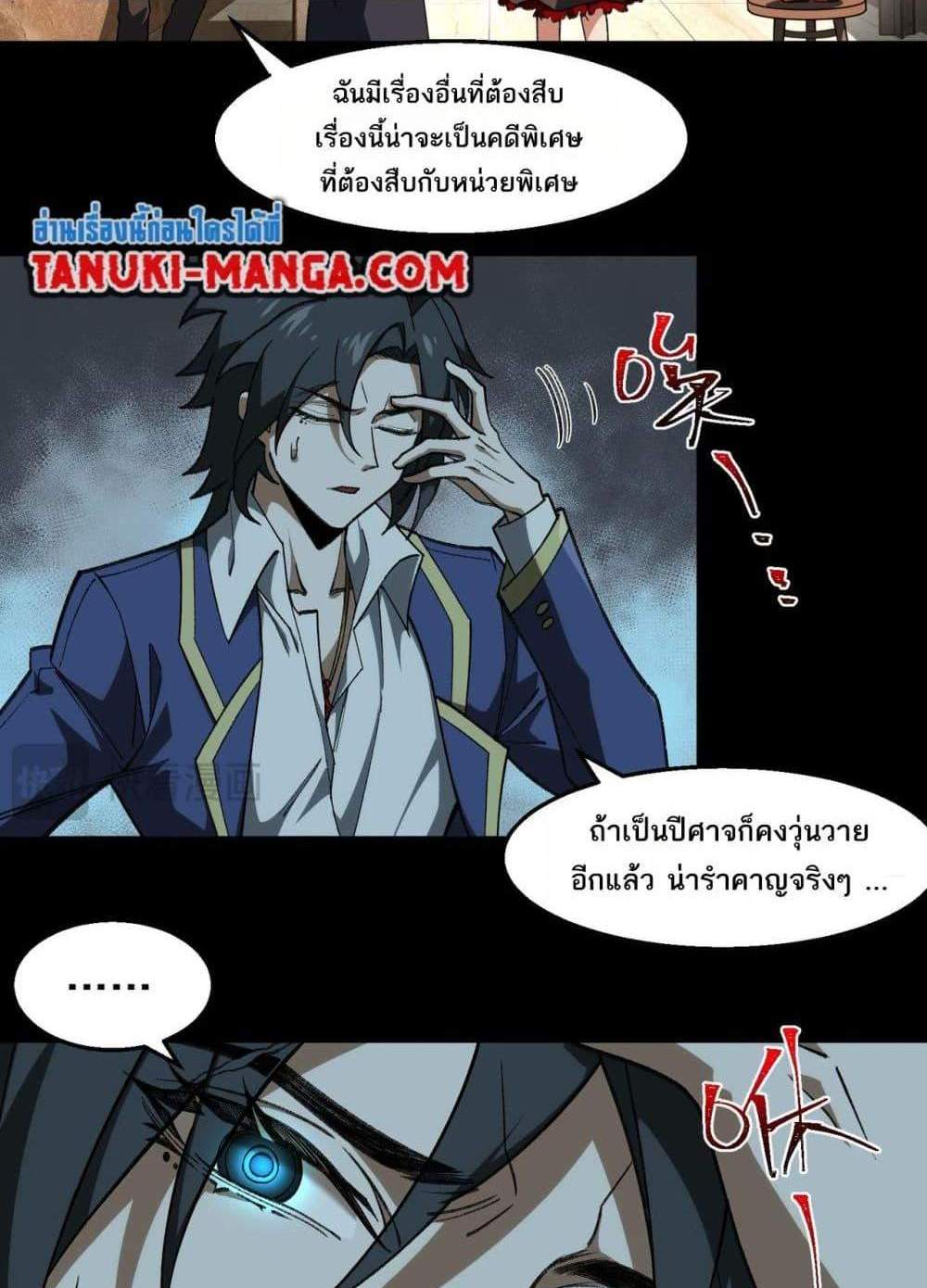 I Created An Urban Legend แปลไทย