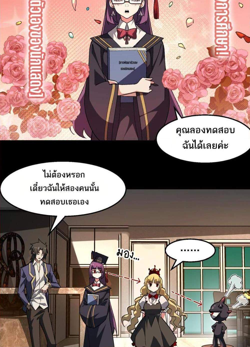 I Created An Urban Legend แปลไทย