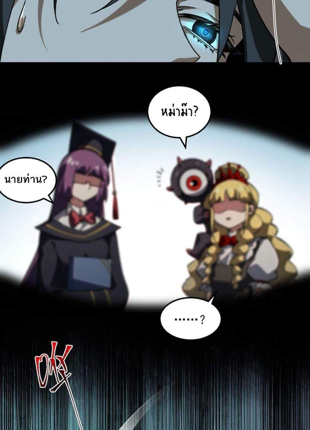 I Created An Urban Legend แปลไทย