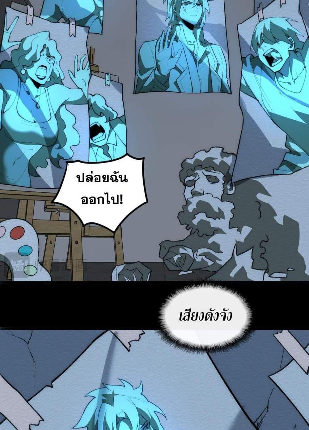 I Created An Urban Legend แปลไทย