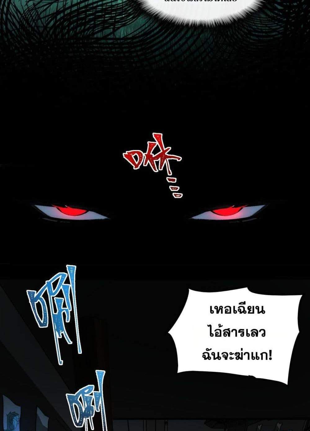 I Created An Urban Legend แปลไทย