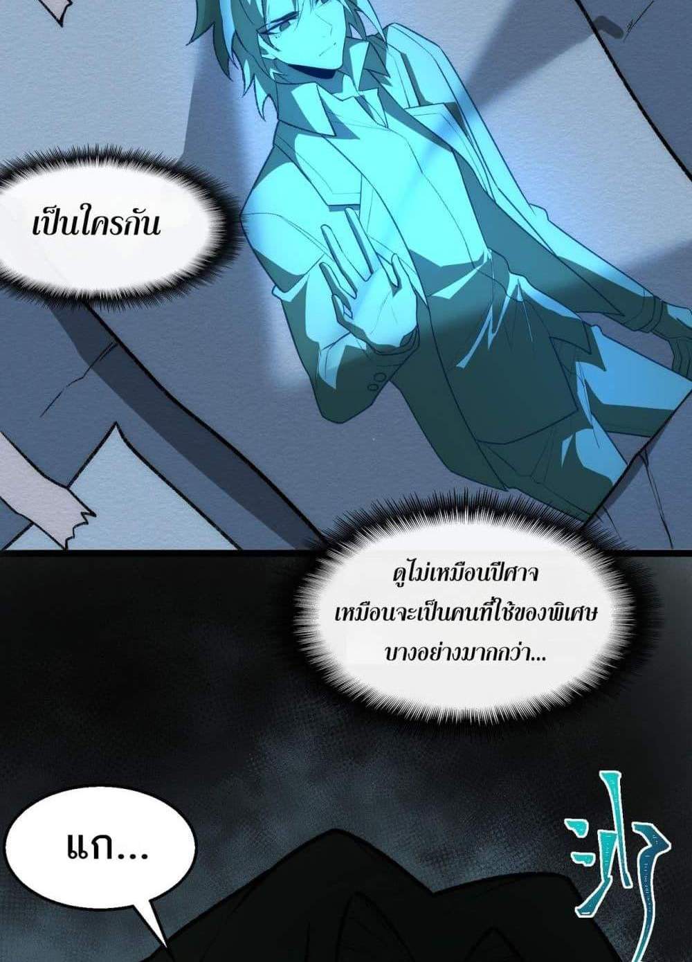 I Created An Urban Legend แปลไทย