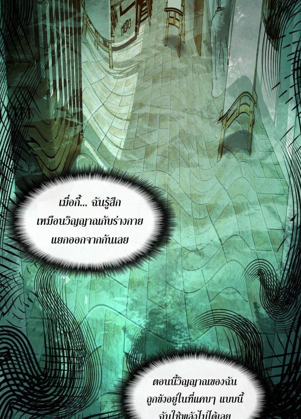 I Created An Urban Legend แปลไทย