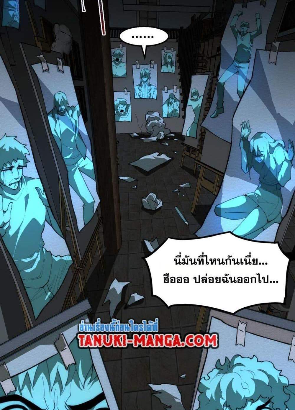 I Created An Urban Legend แปลไทย