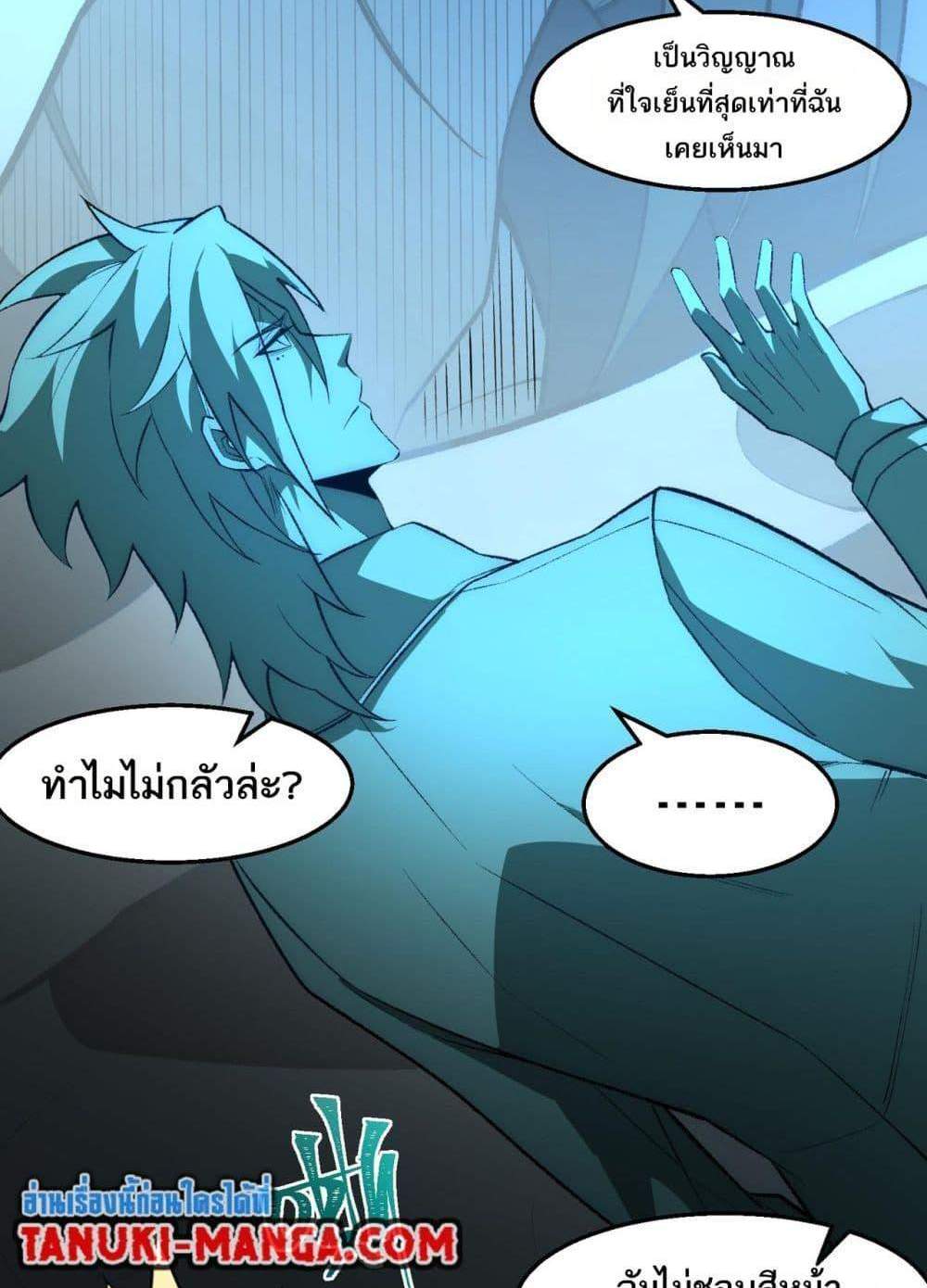 I Created An Urban Legend แปลไทย